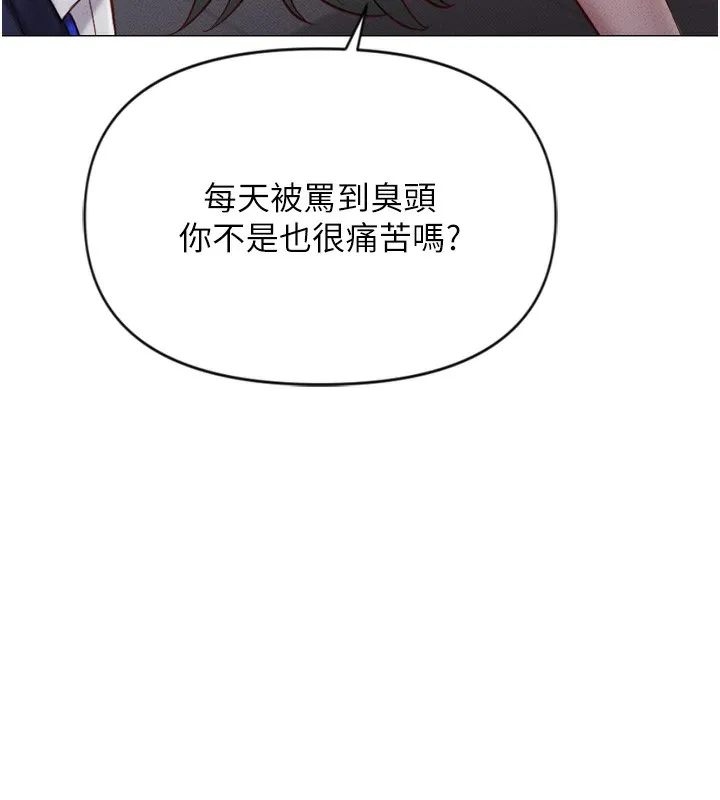 鲁蛇社畜的金手指 第2話-上班不穿內褲是常識 第143页