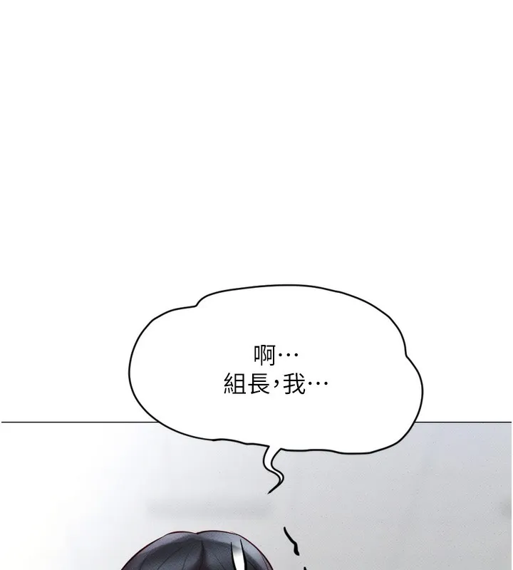 鲁蛇社畜的金手指 第2話-上班不穿內褲是常識 第109页