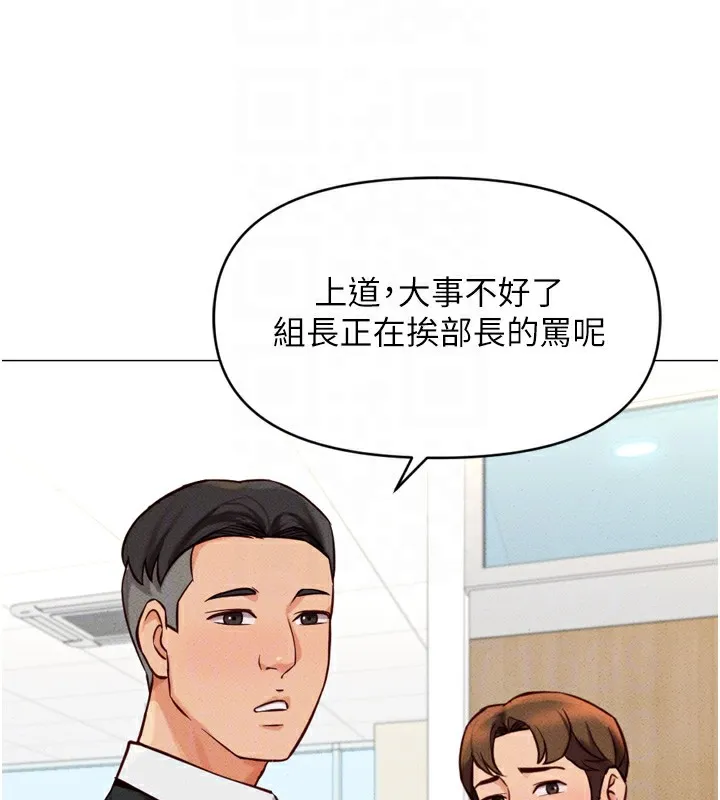 鲁蛇社畜的金手指 第2話-上班不穿內褲是常識 第97页
