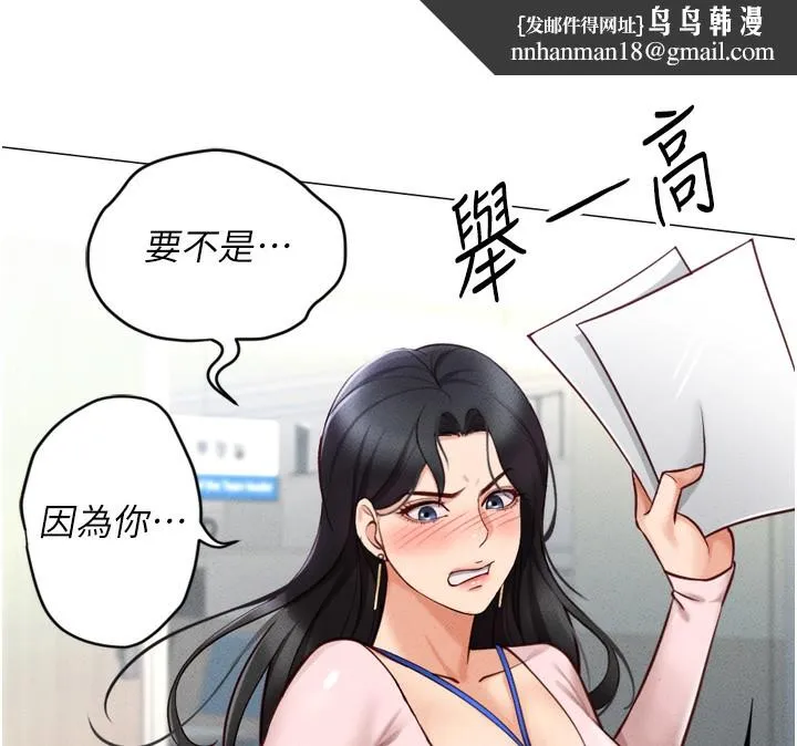 鲁蛇社畜的金手指 第2話-上班不穿內褲是常識 第118页