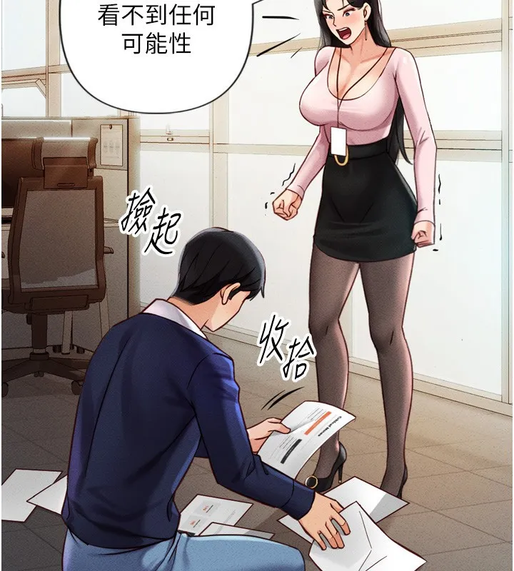 鲁蛇社畜的金手指 第2話-上班不穿內褲是常識 第139页