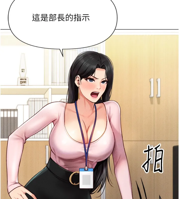 鲁蛇社畜的金手指 第2話-上班不穿內褲是常識 第148页