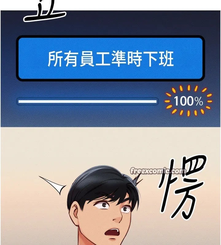 鲁蛇社畜的金手指 第2話-上班不穿內褲是常識 第195页