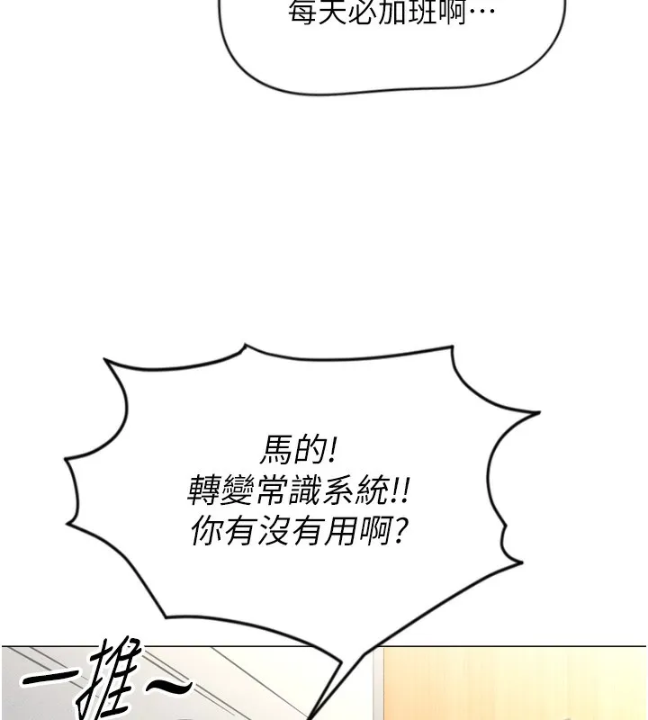 鲁蛇社畜的金手指 第2話-上班不穿內褲是常識 第74页