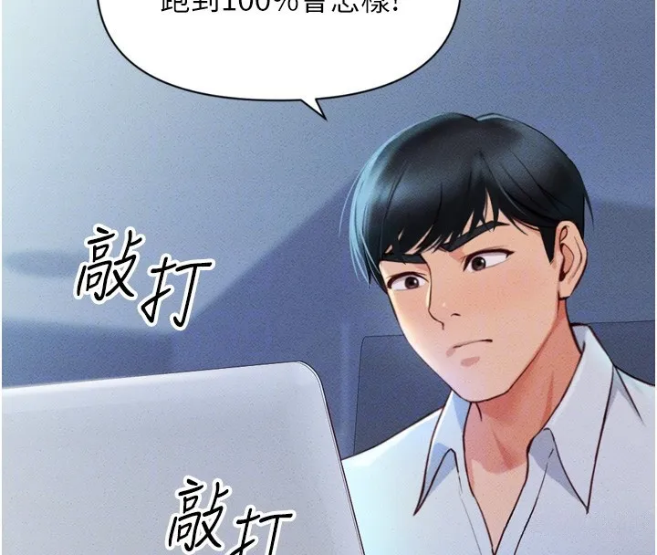 鲁蛇社畜的金手指 第2話-上班不穿內褲是常識 第22页