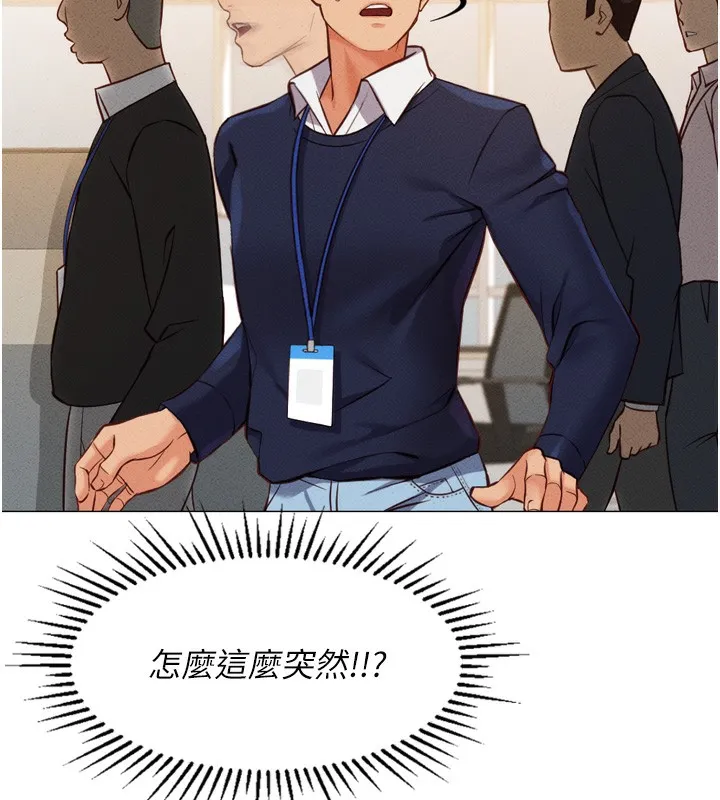 鲁蛇社畜的金手指 第2話-上班不穿內褲是常識 第188页