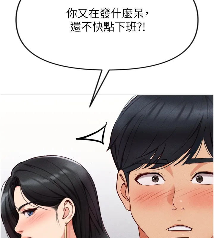 鲁蛇社畜的金手指 第2話-上班不穿內褲是常識 第197页