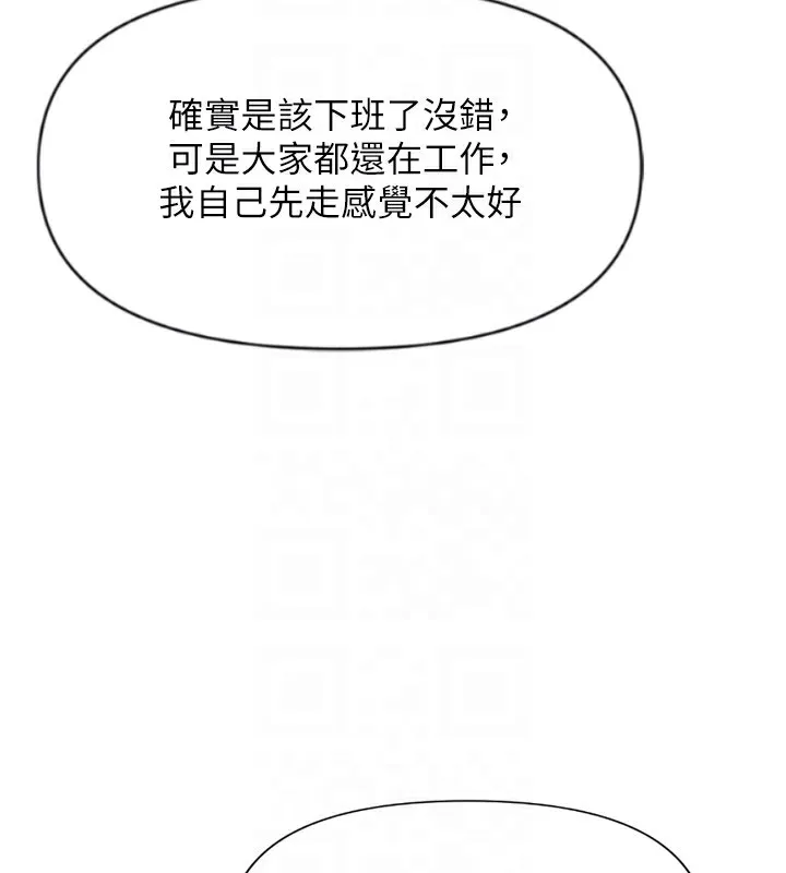鲁蛇社畜的金手指 第2話-上班不穿內褲是常識 第91页
