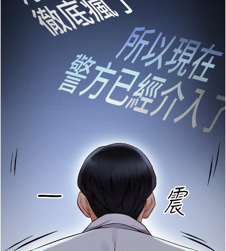 鲁蛇社畜的金手指 第2話-上班不穿內褲是常識 第7页