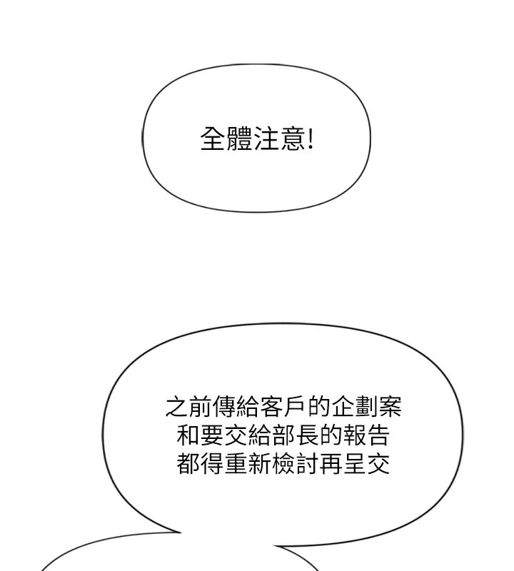 鲁蛇社畜的金手指 第2話-上班不穿內褲是常識 第147页