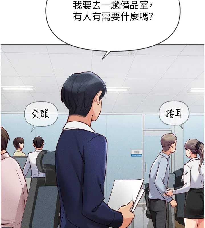 鲁蛇社畜的金手指 第2話-上班不穿內褲是常識 第71页