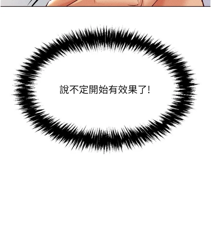 鲁蛇社畜的金手指 第2話-上班不穿內褲是常識 第41页