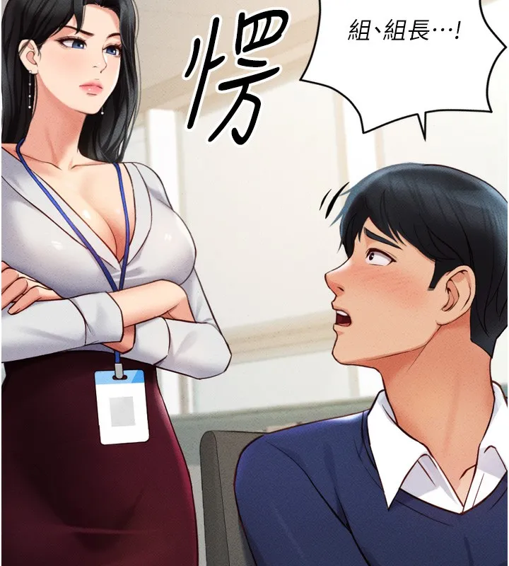 鲁蛇社畜的金手指 第2話-上班不穿內褲是常識 第44页