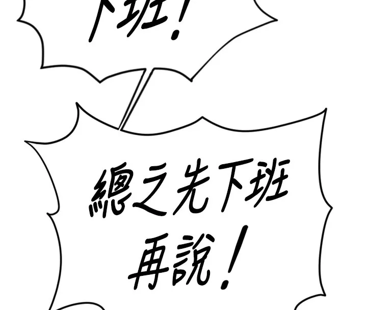 鲁蛇社畜的金手指 第2話-上班不穿內褲是常識 第186页
