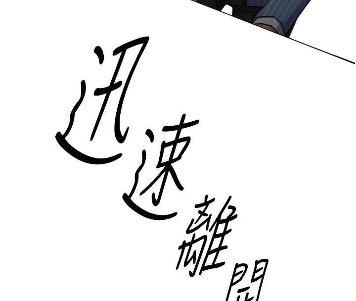 鲁蛇社畜的金手指 第2話-上班不穿內褲是常識 第182页