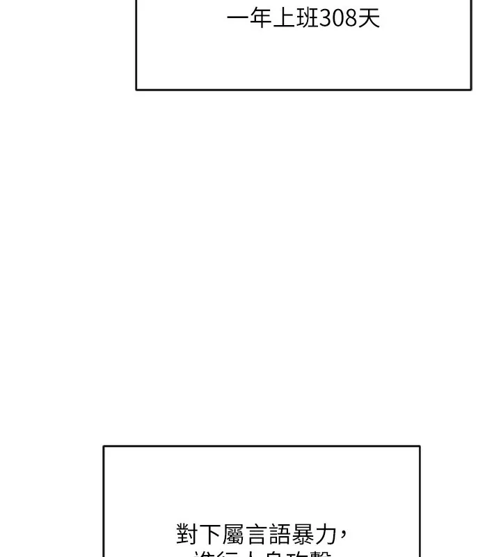 鲁蛇社畜的金手指 第2話-上班不穿內褲是常識 第161页