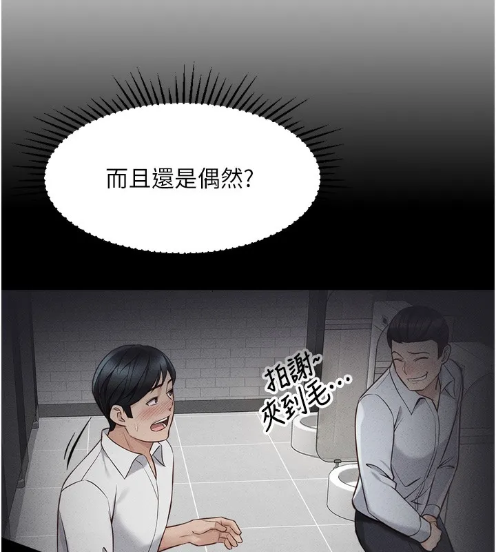 鲁蛇社畜的金手指 第2話-上班不穿內褲是常識 第17页