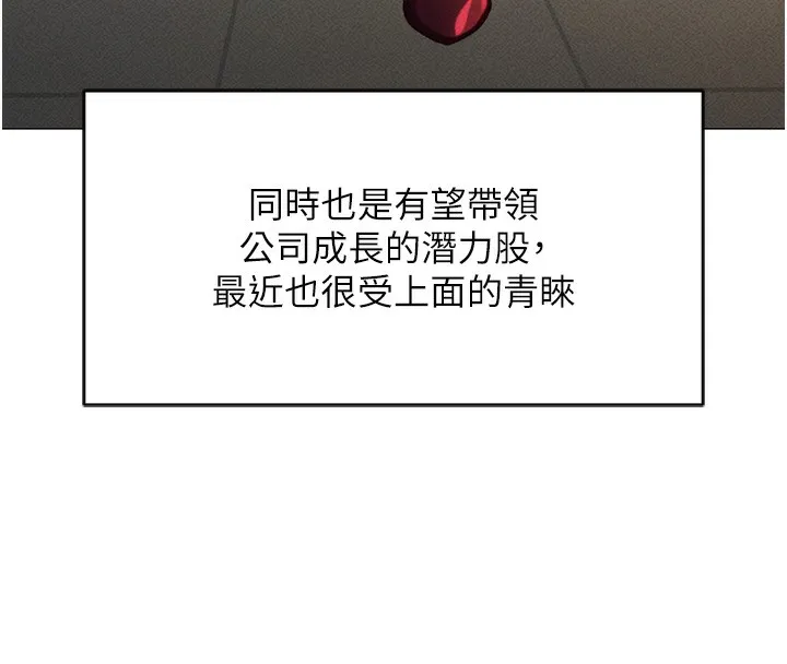 鲁蛇社畜的金手指 第2話-上班不穿內褲是常識 第62页