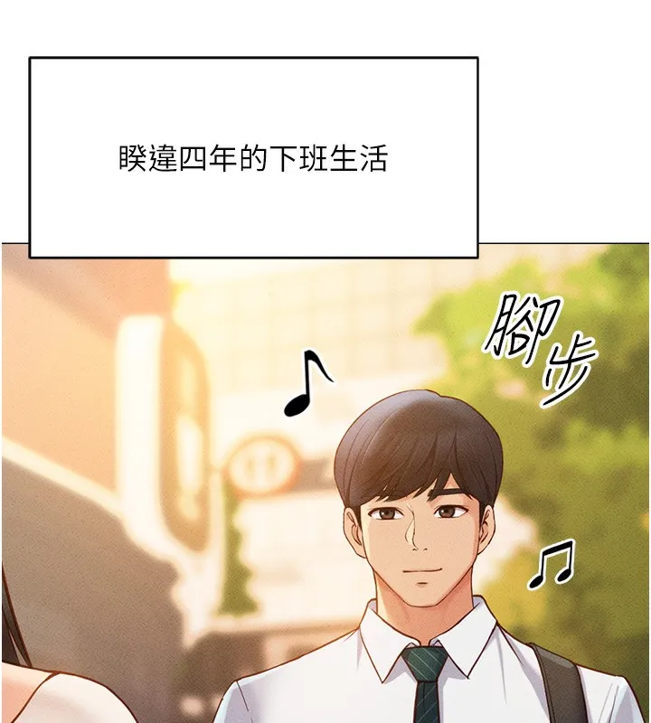 鲁蛇社畜的金手指 第3話-妳下面是在流汗嗎? 第62页