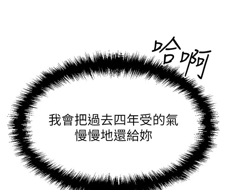 鲁蛇社畜的金手指 第3話-妳下面是在流汗嗎? 第278页