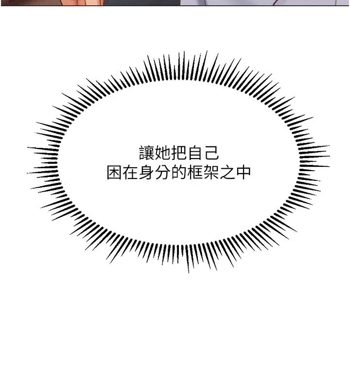 鲁蛇社畜的金手指 第3話-妳下面是在流汗嗎? 第182页