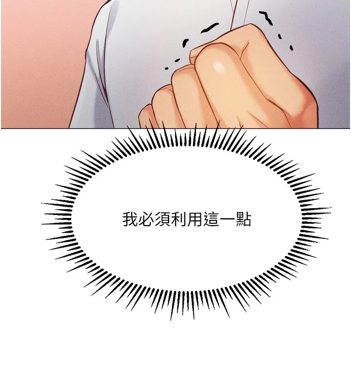 鲁蛇社畜的金手指 第3話-妳下面是在流汗嗎? 第170页