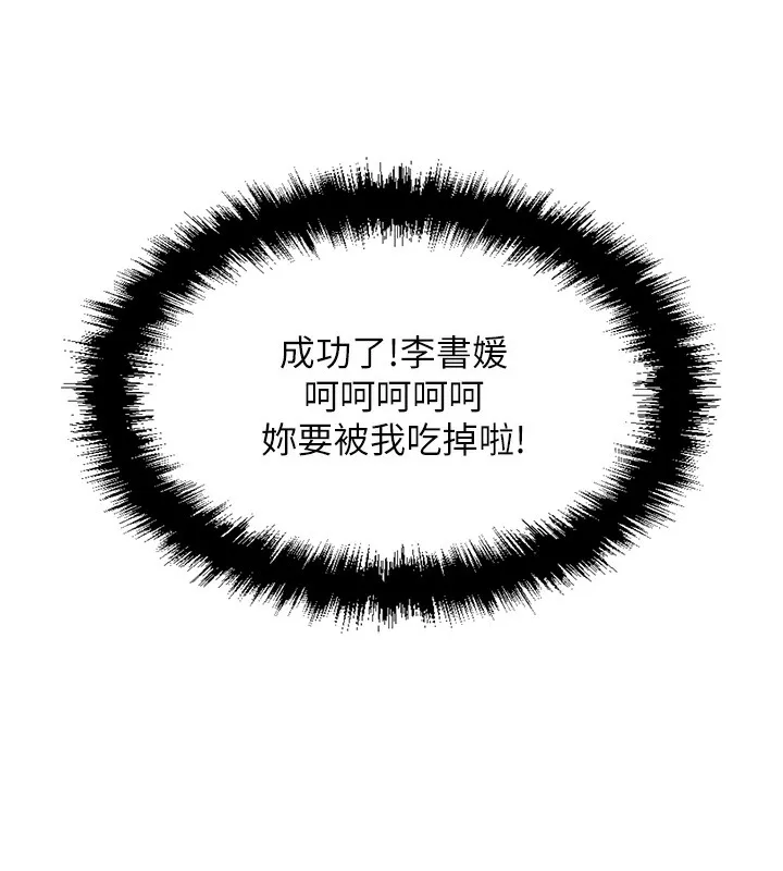 鲁蛇社畜的金手指 第3話-妳下面是在流汗嗎? 第188页