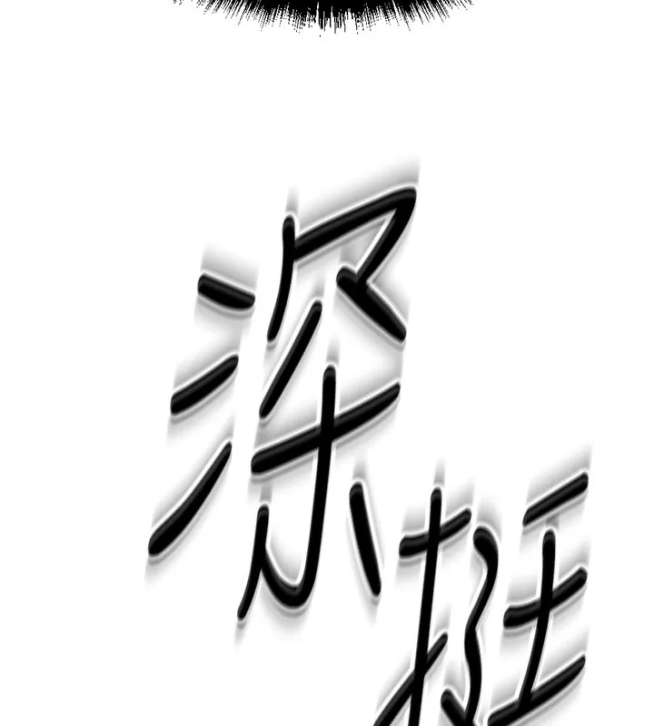 鲁蛇社畜的金手指 第3話-妳下面是在流汗嗎? 第279页