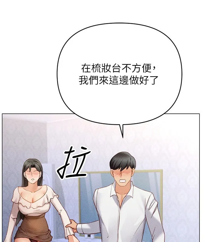 鲁蛇社畜的金手指 第3話-妳下面是在流汗嗎? 第198页