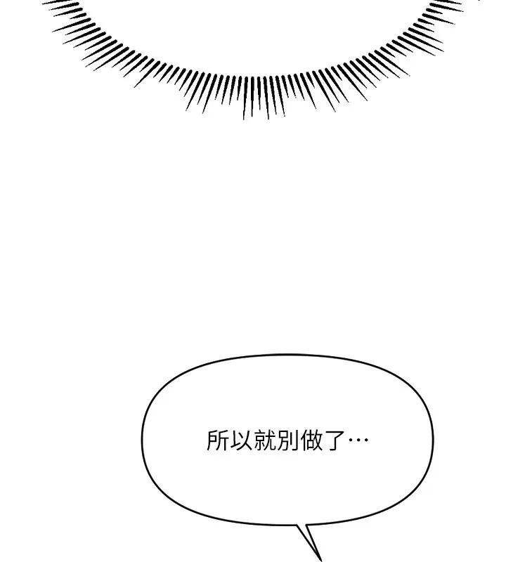 鲁蛇社畜的金手指 第3話-妳下面是在流汗嗎? 第177页