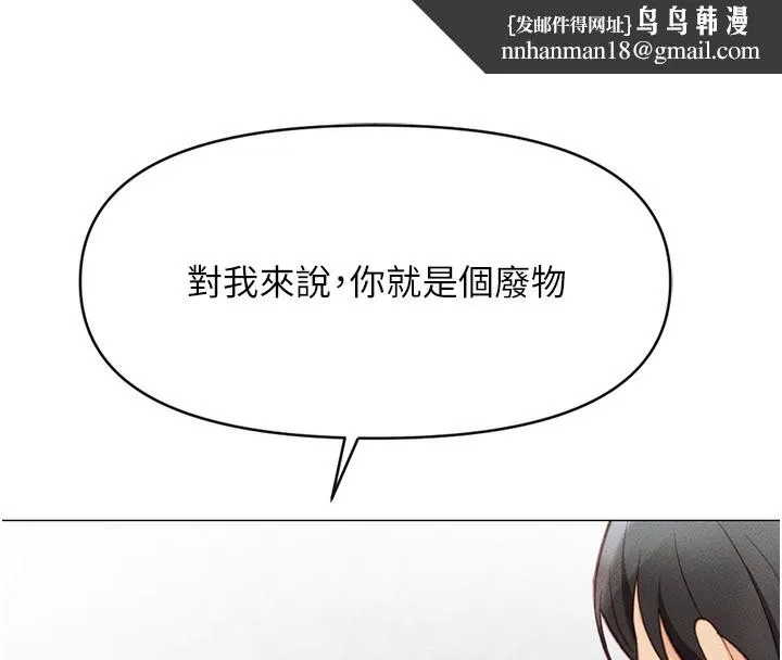 鲁蛇社畜的金手指 第3話-妳下面是在流汗嗎? 第147页