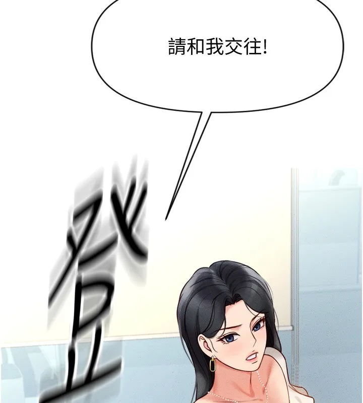 鲁蛇社畜的金手指 第3話-妳下面是在流汗嗎? 第13页