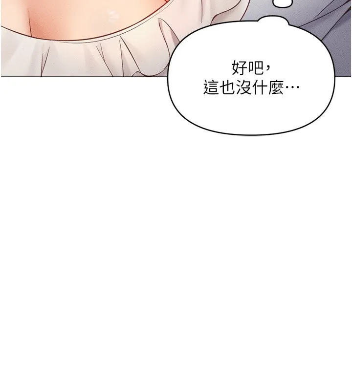 鲁蛇社畜的金手指 第3話-妳下面是在流汗嗎? 第197页