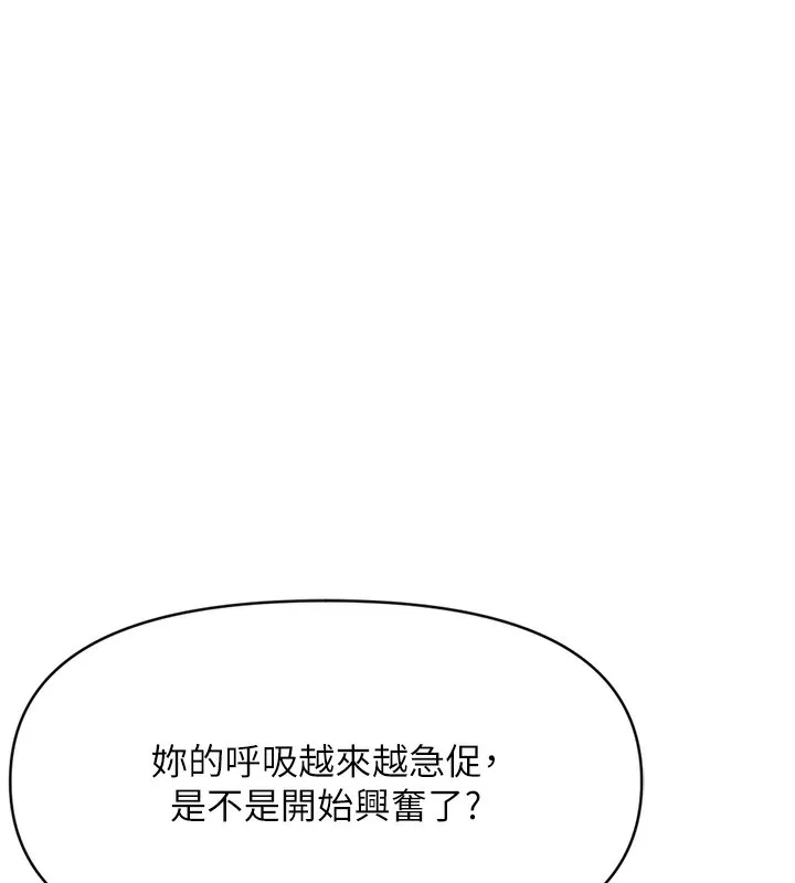 鲁蛇社畜的金手指 第3話-妳下面是在流汗嗎? 第226页