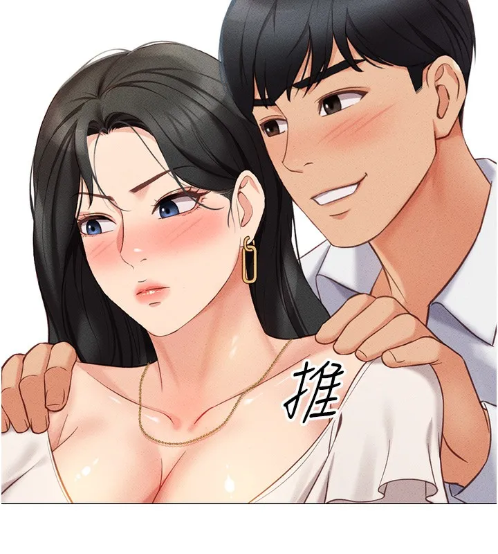 鲁蛇社畜的金手指 第3話-妳下面是在流汗嗎? 第201页