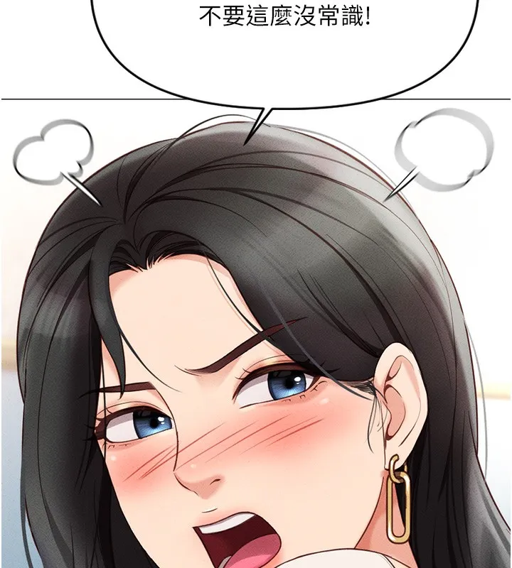 鲁蛇社畜的金手指 第3話-妳下面是在流汗嗎? 第166页