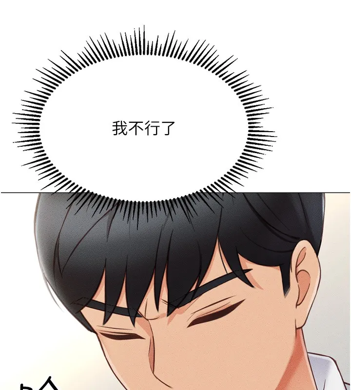鲁蛇社畜的金手指 第3話-妳下面是在流汗嗎? 第160页