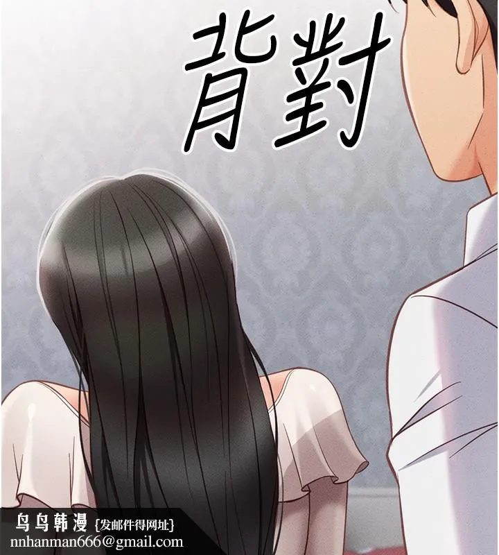 鲁蛇社畜的金手指 第3話-妳下面是在流汗嗎? 第148页
