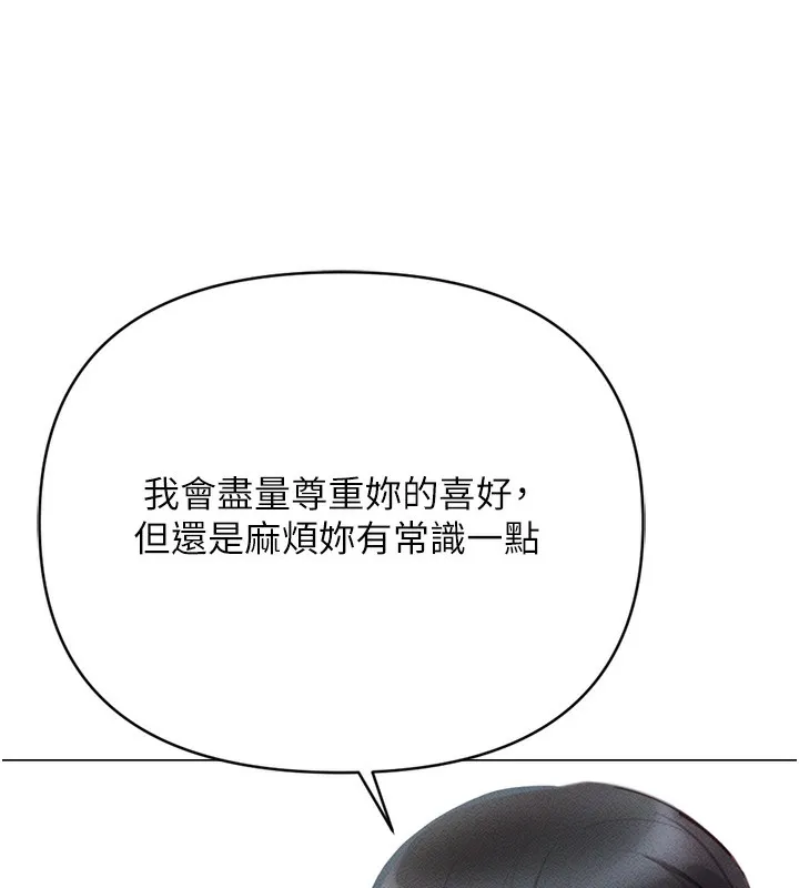 鲁蛇社畜的金手指 第3話-妳下面是在流汗嗎? 第200页