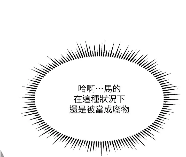 鲁蛇社畜的金手指 第3話-妳下面是在流汗嗎? 第151页