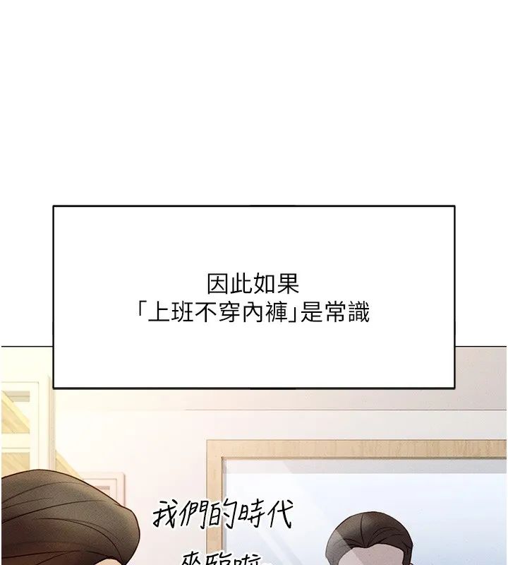 鲁蛇社畜的金手指 第3話-妳下面是在流汗嗎? 第28页