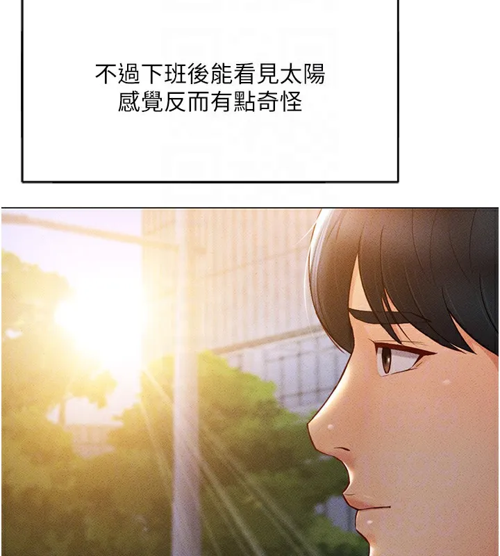 鲁蛇社畜的金手指 第3話-妳下面是在流汗嗎? 第65页
