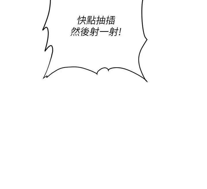 鲁蛇社畜的金手指 第3話-妳下面是在流汗嗎? 第143页