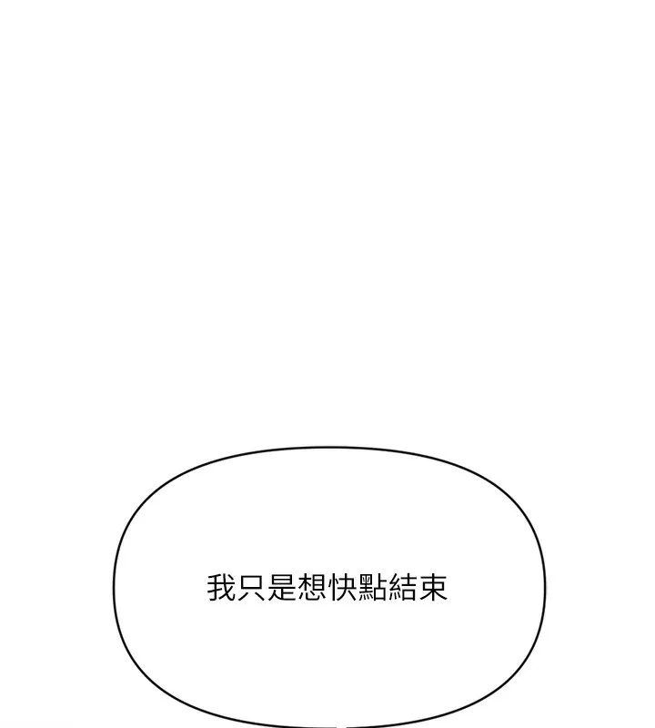 鲁蛇社畜的金手指 第3話-妳下面是在流汗嗎? 第218页