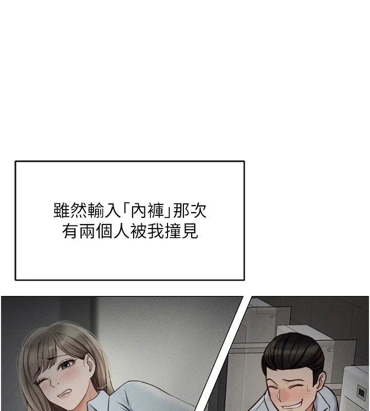 鲁蛇社畜的金手指 第3話-妳下面是在流汗嗎? 第23页
