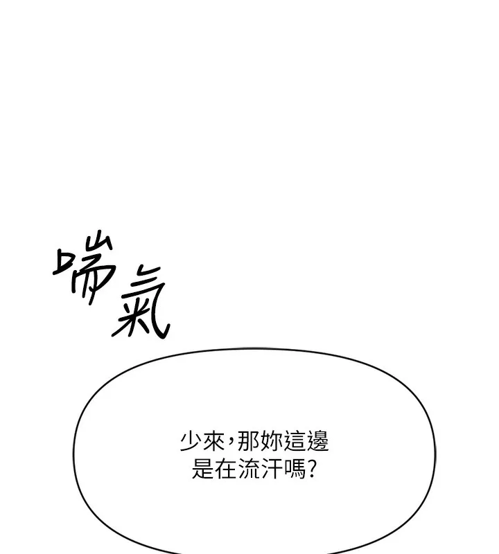 鲁蛇社畜的金手指 第3話-妳下面是在流汗嗎? 第229页