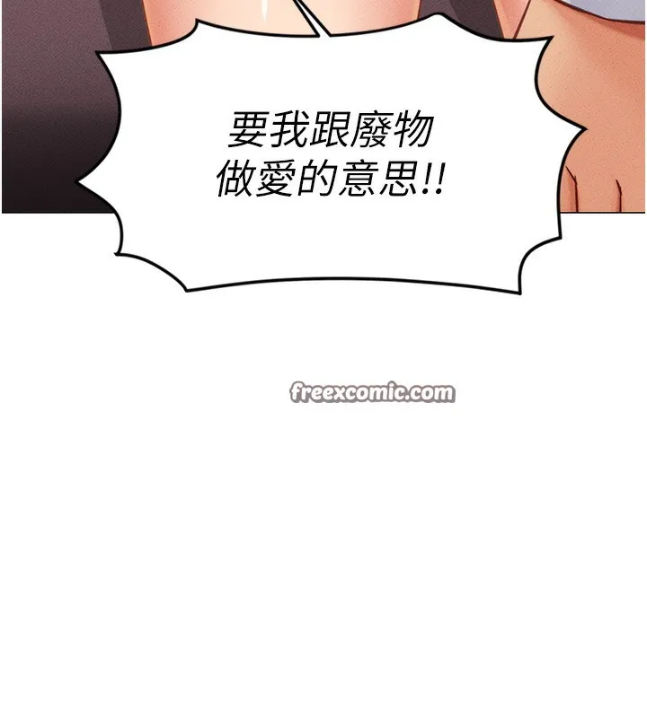 鲁蛇社畜的金手指 第3話-妳下面是在流汗嗎? 第150页