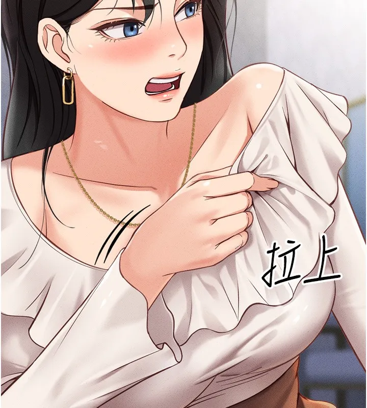 鲁蛇社畜的金手指 第3話-妳下面是在流汗嗎? 第145页