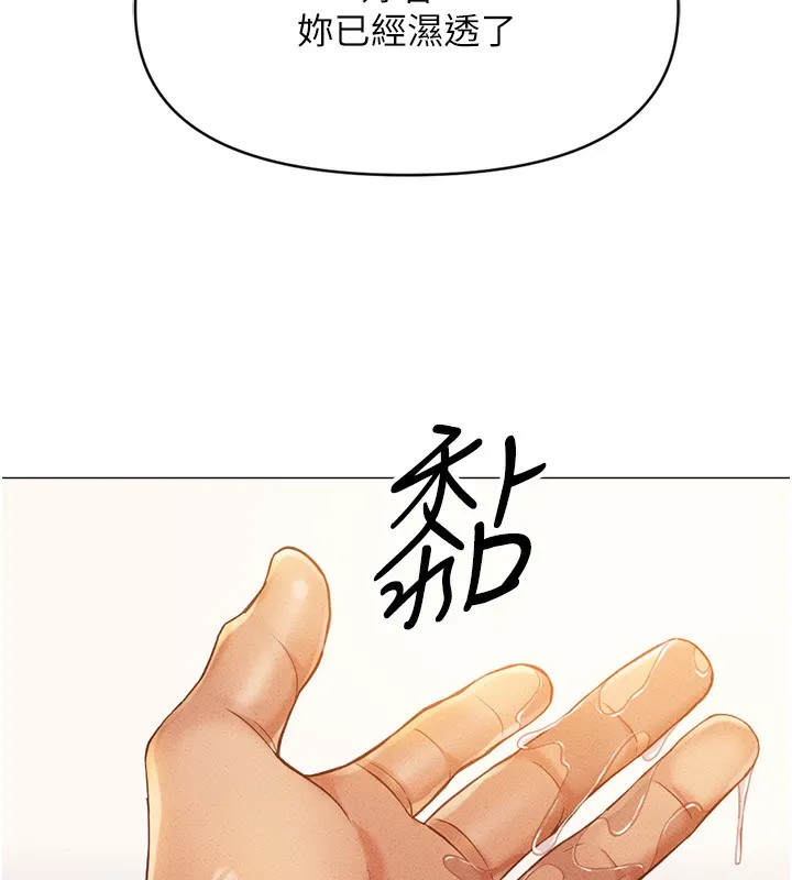 鲁蛇社畜的金手指 第3話-妳下面是在流汗嗎? 第232页