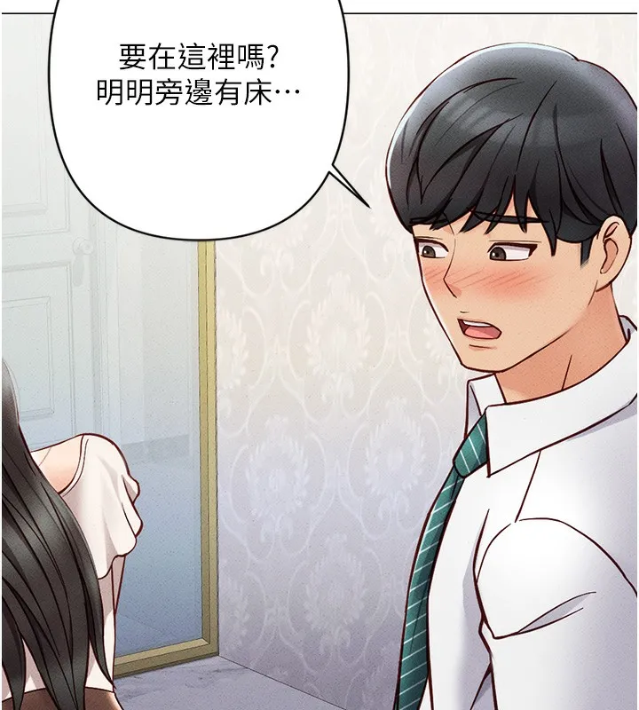 鲁蛇社畜的金手指 第3話-妳下面是在流汗嗎? 第101页